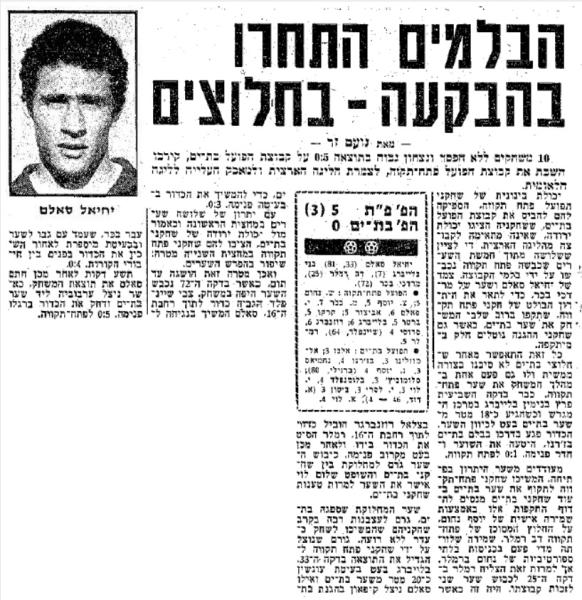 סיקור המשחק בידיעות אחרונות