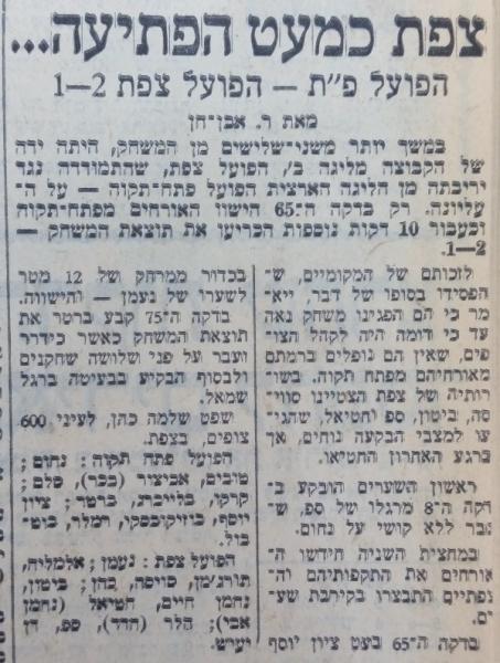 גביע - סיבוב ו' - הפועל צפת (1:2) - סיקור המשחק במעריב