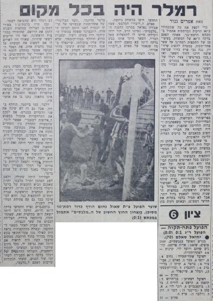 סיקור המשחק בחדשות הספורט