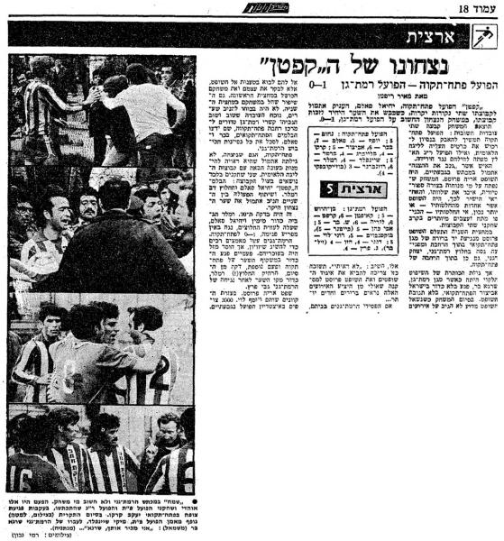 סיקור המשחק במעריב
