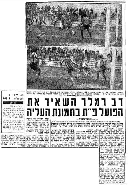 סיקור המשחק בידיעות אחרונות