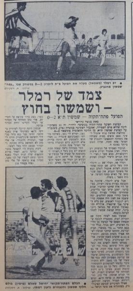 גביע - סיבוב ז' - שמשון תל-אביב (0:2) - סיקור המשחק במעריב