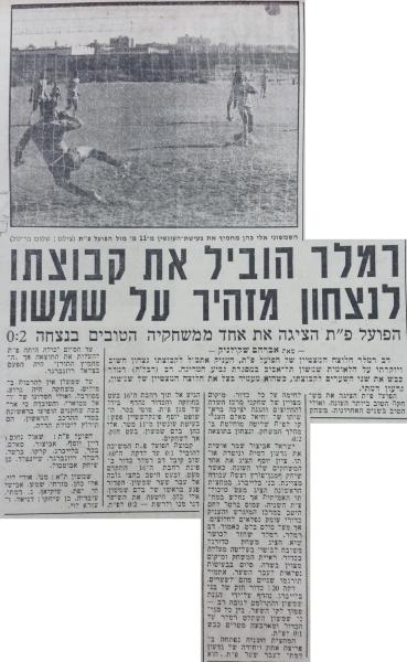 גביע - סיבוב ז' - שמשון תל-אביב (0:2) - סיקור המשחק בידיעות אחרונות