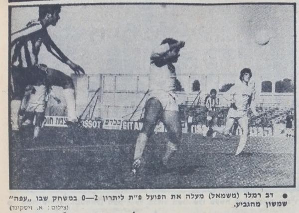 דב רמלר נוגח את השער השני לרשת שמשון ת"א