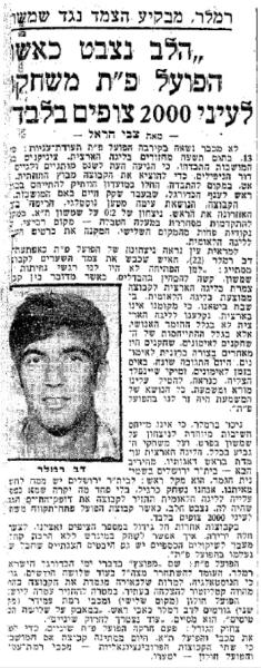 גביע - סיבוב ז' - שמשון תל-אביב (0:2) - ראיון קצר עם דב רמלר לאחר שכבש צמד לרשת שמשון, מתוך ידיעות אחרונות