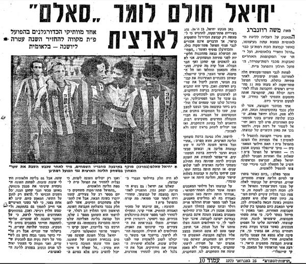 ראיון עם יחיאל סאלם בחדשות הספורט, 16.2.1979