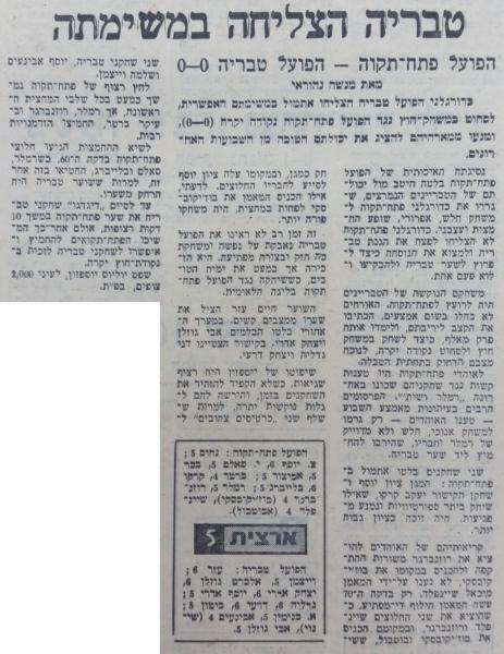 סיקור המשחק במעריב