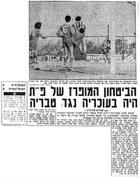 סיקור המשחק בידיעות אחרונות