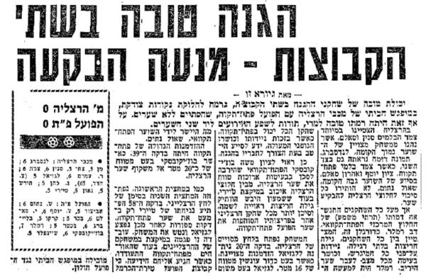 סיקור המשחק בידיעות אחרונות