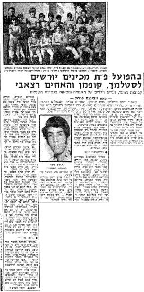 כתבה בידיעות אחרונות (28.2.1979) על מחלקת הנוער של הפועל פ"ת