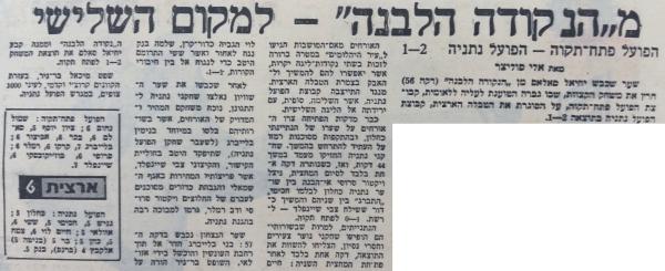 סיקור המשחק במעריב