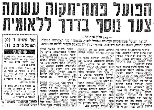 סיקור המשחק בידיעות אחרונות