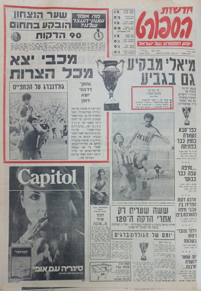 גביע - שמינית גמר - בית"ר ירושלים (1:0) - עמוד השער של חדשות הספורט