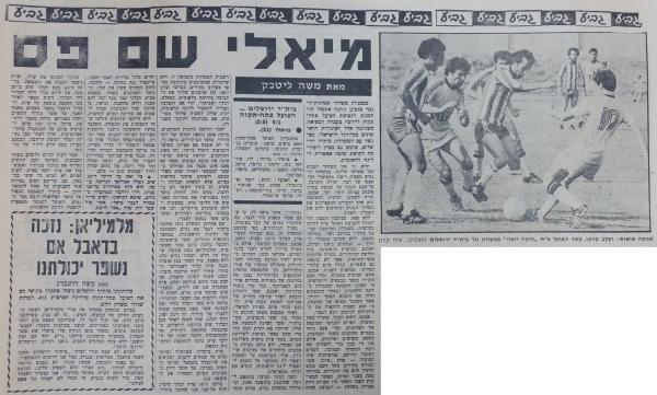 גביע - שמינית גמר - בית"ר ירושלים (1:0) - סיקור המשחק בחדשות הספורט