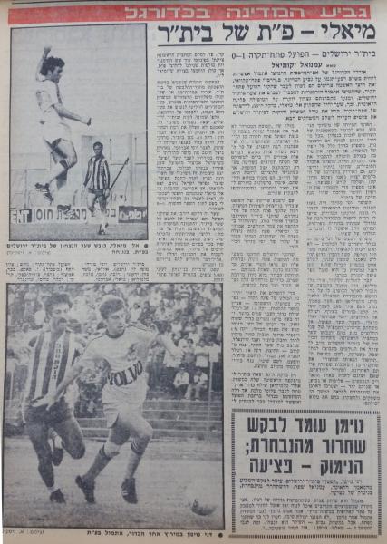 גביע - שמינית גמר - בית"ר ירושלים (1:0) - סיקור המשחק במעריב