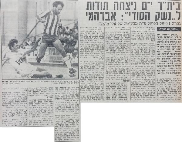 גביע - שמינית גמר - בית"ר ירושלים (1:0) - סיקור המשחק בידיעות אחרונות