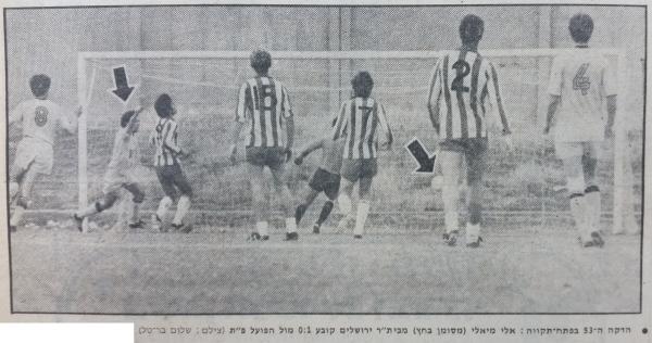 אלי מיאלי מבקיע את שער הניצחון לזכות בית"ר י-ם