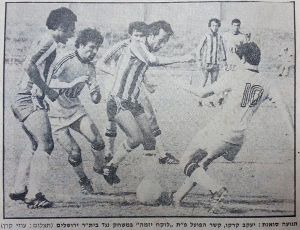 1978/79 - גביע - שמינית גמר - בית"ר ירושלים (1:0) - יעקב קרקו עם הכדור