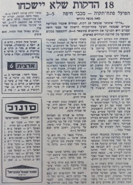 סיקור המשחק במעריב