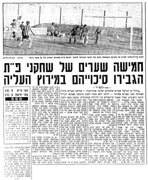 סיקור המשחק בידיעות אחרונות