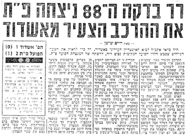 סיקור המשחק בידיעות אחרונות