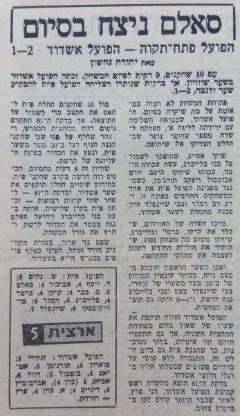 סיקור המשחק במעריב