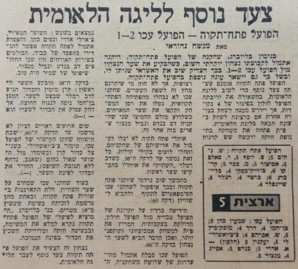 סיקור המשחק במעריב