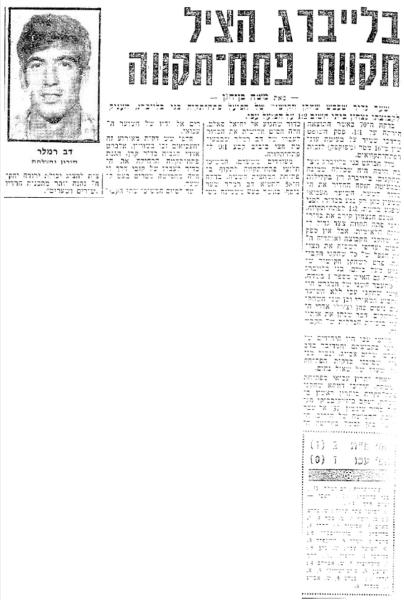 סיקור המשחק בידיעות אחרונות