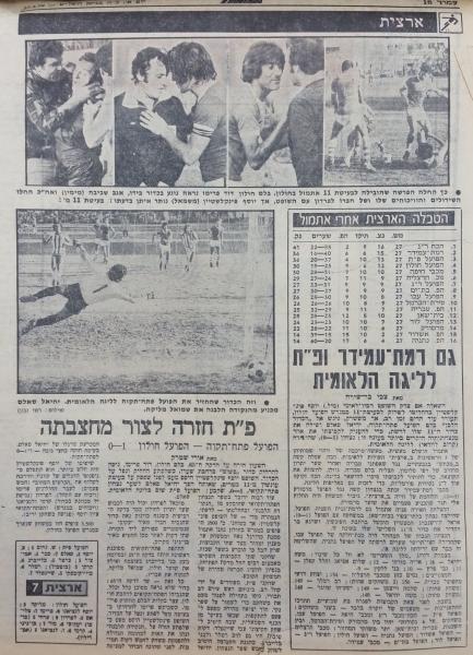 סיקור המשחק במעריב