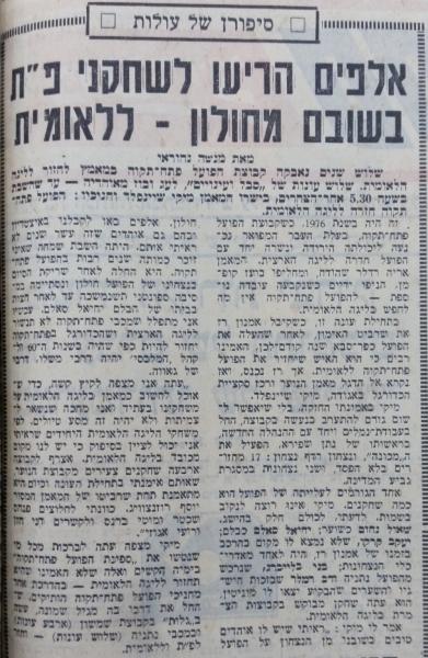 אחרי הניצחון על הפועל חולון והעלייה לליגה הראשונה, מתוך מעריב