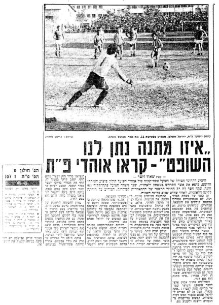 סיקור המשחק בידיעות אחרונות