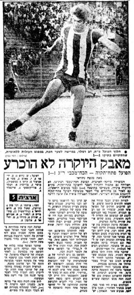 סיקור המשחק במעריב