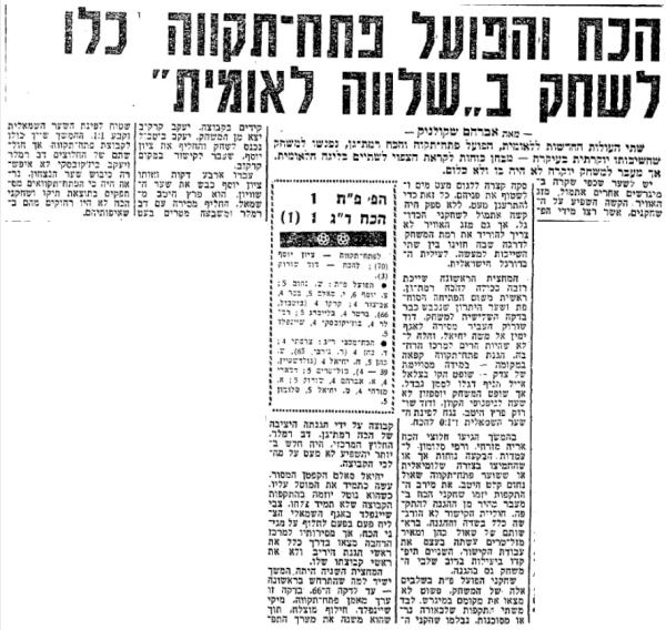 סיקור המשחק בידיעות אחרונות