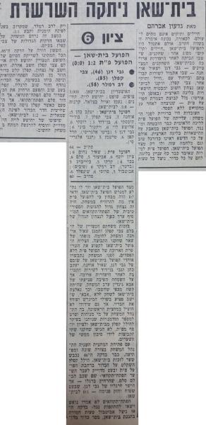 סיקור המשחק בחדשות הספורט
