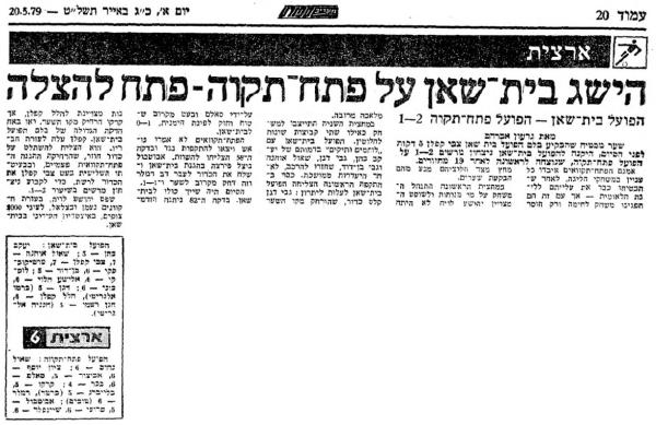 סיקור המשחק במעריב