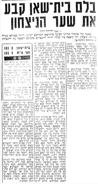 סיקור המשחק בידיעות אחרונות