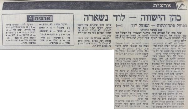 סיקור המשחק במעריב