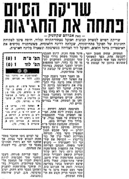סיקור המשחק בידיעות אחרונות
