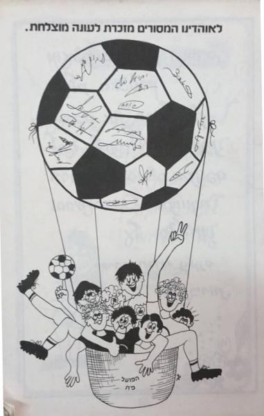 חוברת העלייה, עונת 1978/79