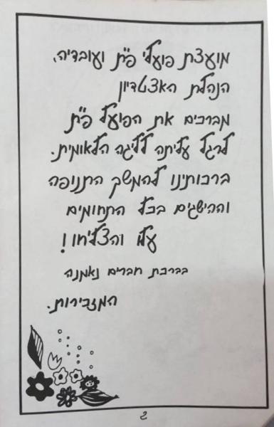 חוברת העלייה, עונת 1978/79