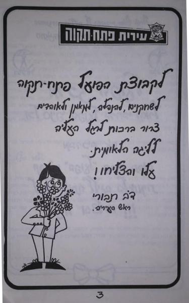 חוברת העלייה, עונת 1978/79