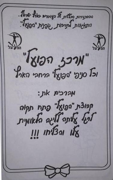 חוברת העלייה, עונת 1978/79