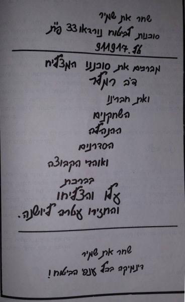 חוברת העלייה, עונת 1978/79