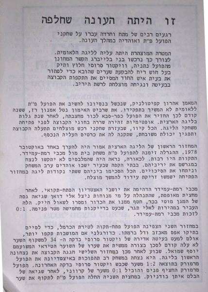 חוברת העלייה, עונת 1978/79 - פתיחת העונה