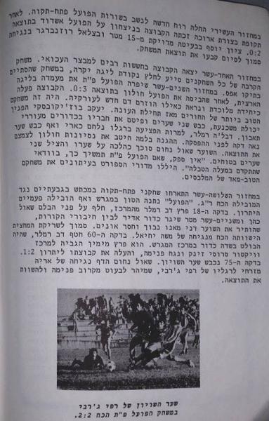 חוברת העלייה, עונת 1978/79 - מחזורים 10-13