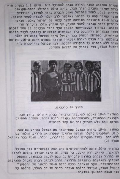 חוברת העלייה, עונת 1978/79 - מחזורים 16-20