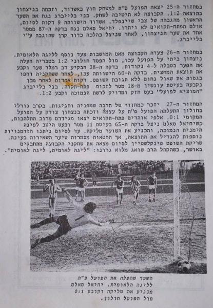 חוברת העלייה, עונת 1978/79 - מחזורים 25-27