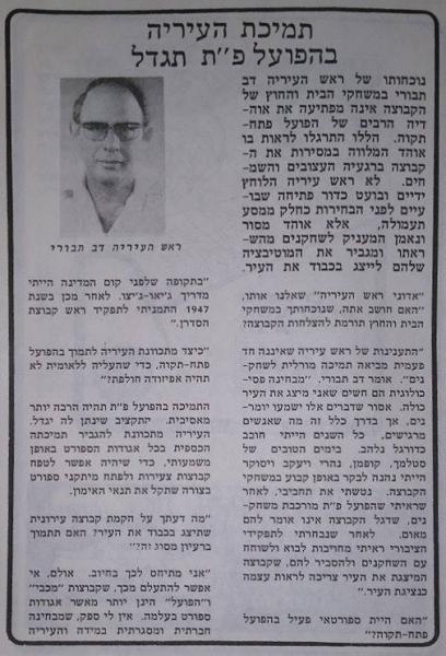 חוברת העלייה, עונת 1978/79 - ראיון עם ראש העיר דב תבורי