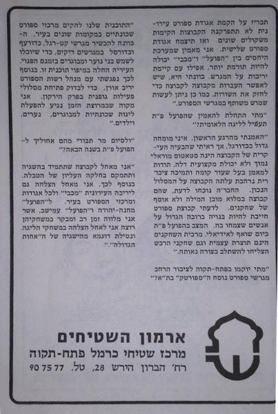 חוברת העלייה, עונת 1978/79 - ראיון עם ראש העיר דב תבורי (המשך)
