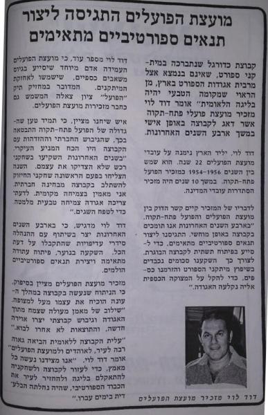חוברת העלייה, עונת 1978/79 - מזכיר מועצת פועלי פ"ת